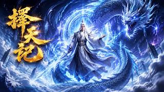 💥【Ze Tian Ji】Chen Changsheng defies a deadly illness, changes his fate, and defeats geniuses!