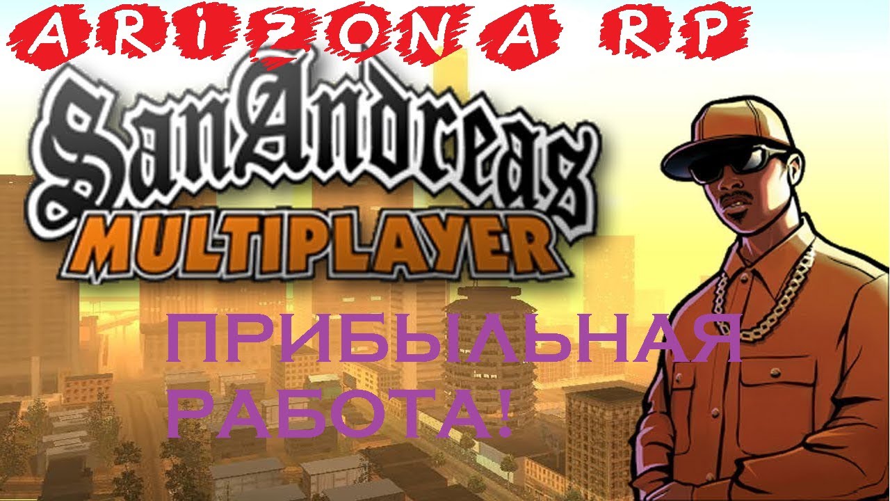 SAMP: НОВАЯ РАБОТА [Arizona RP] НАЛОГОВАЯ! - YouTube
