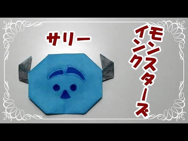 折り紙origamiツムツム折り方 簡単サリー モンスターズインク How To Fold Sally Youtube
