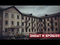 ЗАБЫТЫЙ И БРОШЕННЫЙ | САНАТОРИЙ УССУРИ | РЕКВИЕМ ПО ПРОШЛОМУ | ХАБАРОВСК | Нетипичный Хабаровчанин