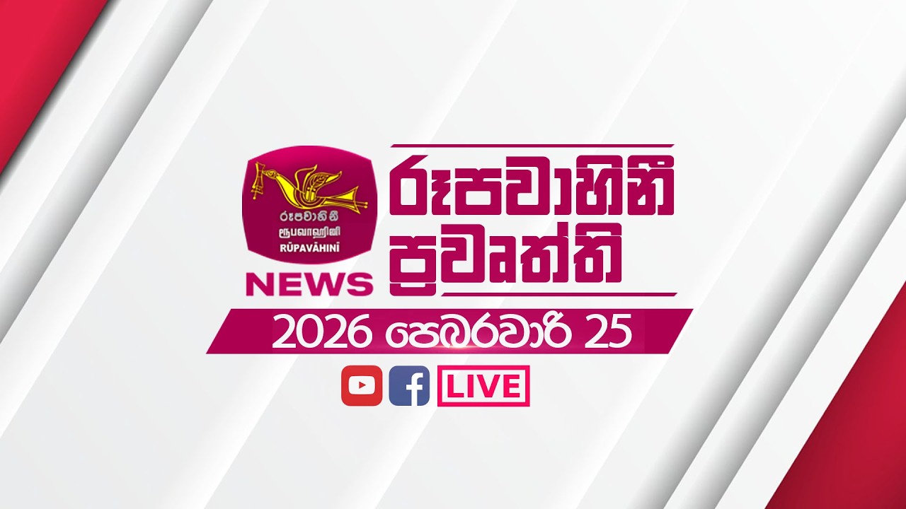 2026-02-25 | Rupavahini Sinhala News 12:00 | රූපවාහිනී 12:00 සිංහල ප්‍රවෘත්ති