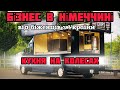 Бізнес в Німеччині: Кухня на колесах