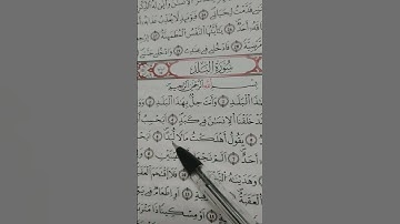 #اكسبلور #المصحف #لايك سورة البلد