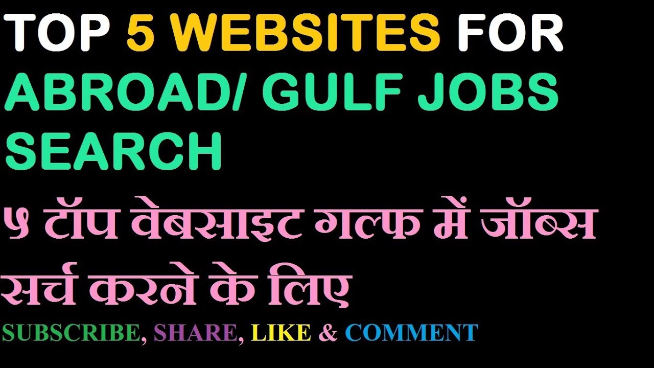 TOP 5 WEBSITES FOR GULF JOBS SEARCH | HOW TO GET AND APPLY JOBS IN ABROAD/GULF/OVERSEAS | HINDI