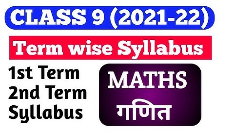 Cbse Class 9 Mathematics syllabus 2021-22 | class 9 cbse syllabus | class 9 cbse syllabus Maths |