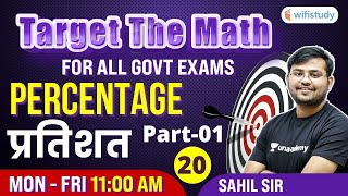 11 AM- All Govt Exams | Target The Maths By Sahil Sir | Percentage (Day-20)