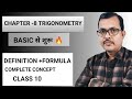 Class 10 introduction of trigonometry step by step part-2