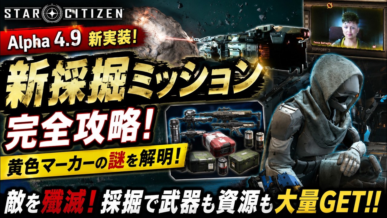 Alpha4.9】新採掘ミッション攻略！複数ミッション同時進行で、黄色