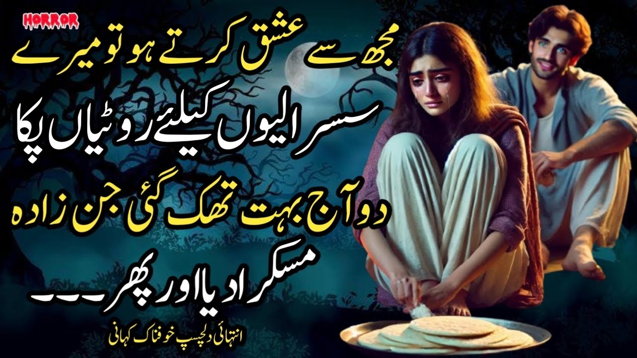 Mj Say Ishq Krtay  Ho Tw  Meray Susralion K Kiay Rotiyan Pakka Do Aj Boht Thak Gae Hun Jinzzada