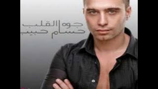 Hossam Habib - Nesseit El Nass / حسام حبيب - نسيت الناس
