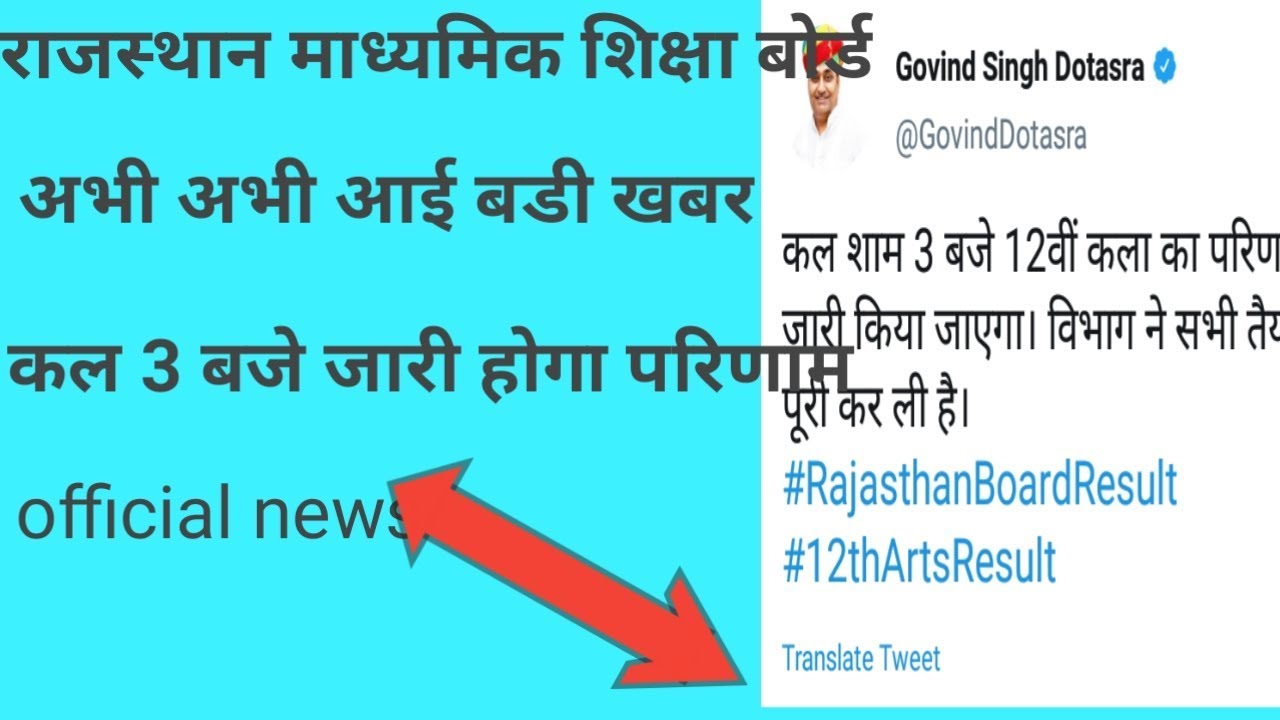 RBSE 12 th arts result 2019 date fix rajsthan board 12 th result 2019