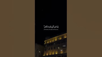 أَقِمِ الصَّلاةَ لِدُلوكِ الشَّمسِ ｜ ياسر الدوسري ｜ سورة الإسراء