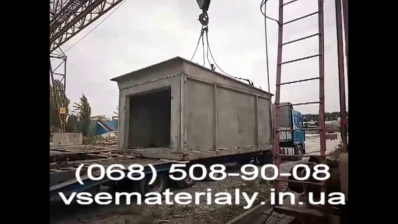 Доставка гаража железобетонного со склада в Киеве - YouTube