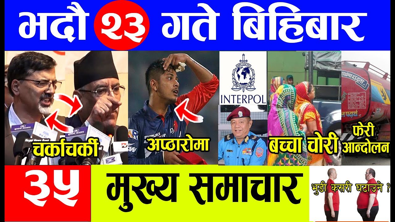 TODAY NEWS🔴Nepali news,nepali samachar, nepal news today 8th ...