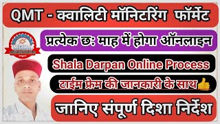 QMT Format 2023-24 || Qmt Guidelines 2023-24 || Shala Darpan Qmt Format | How T Fill SMF Qmt Format