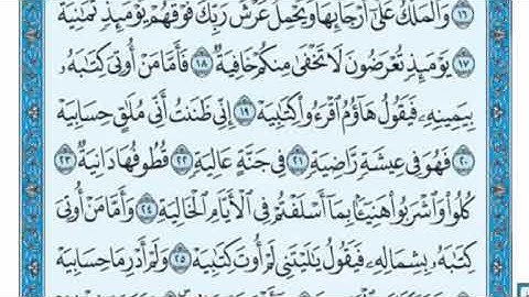 سورة الحاقة مكتوبة - ياسر الدوسري