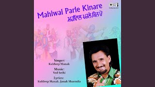 Putt Mare Na Bhul De
