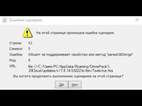 🚩 На этой странице произошла ошибка сценария run.hta