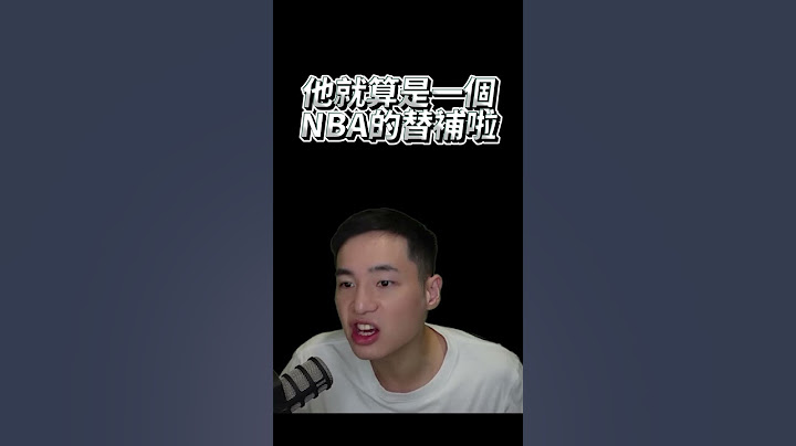 Dwight Howard 來台灣打球會有多強? - 天天要聞