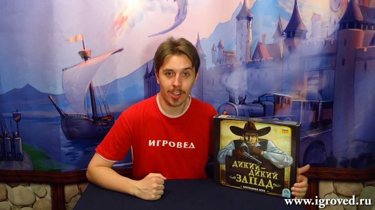 Wild Wild West. Board game review by Igroved. - YouTube