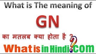 GN का मतलब क्या होता है | What is the meaning of GN in Chatting | Whatsapp me GN ka matlab