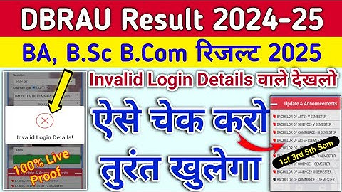 Dbrau Result 2025 | Dbrau Result  invalid Login Details problem Solve | dbrau result kaise dekhe