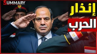 Download Lagu عاجل | المخابرات المصرية تحذر من ضربة إسرائيلية قريبة لـ الحدود المصرية MP3 Download Lagu عاجل | المخابرات المصرية تحذر من ضربة إسرائيلية قريبة لـ الحدود المصرية MP3