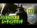 【バトオペ２】A帯までレーティングマッチ！ガンダムバトルオペレーション２
