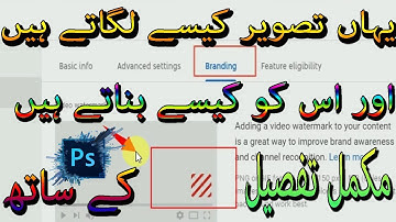 How to Create YouTube Branding Watermark Free on photoshop cc Urdu/Hindi (2020)