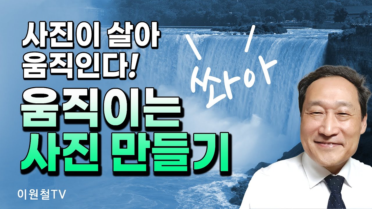 움직이는 사진 만들기🐶사진이 살아 움직인다.