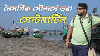 প্রবাল দ্বীপ সেন্টমার্টিন  #travel #explore #nature #mr man go