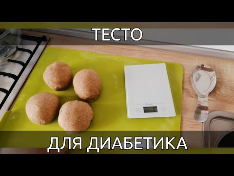 Правильное тесто для диабетика.