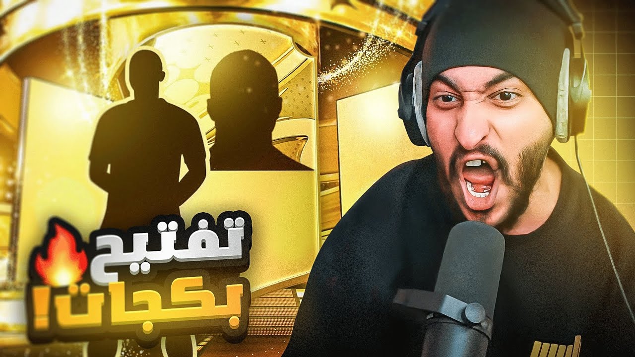 الحظ بكل اختصار ! ? | FiFA23