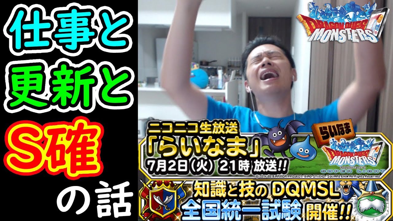 DQMSL] July event information, Naito's work, and S-rank guaranteed