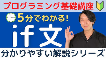 if文とは？【分かりやすい解説シリーズ #69】【プログラミング】