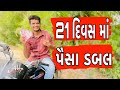 Paisa double  atik shekh  ajay garchar  gujjubhai comedy