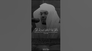 " واتقوا يوما ترجعون فيه إلى الله " من سورة البقرة بصوت ياسر الدوسري بتلاوة خاشعة ورائعة وجميلة