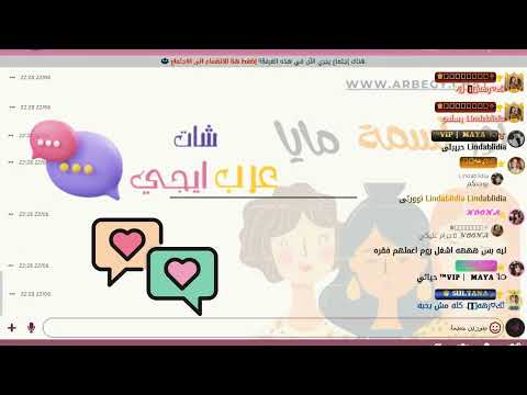 شات عربي شات عرب ايجي تواصل واستمتع تحت إدارة عمرو الشبراوي