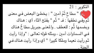 آيات يخطئ في فهمها الكثير من الناس الربع الرابع