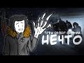 ТРЕШ ОБЗОР фильма НЕЧТО (2011) Among us продолжается (AnimaTES)