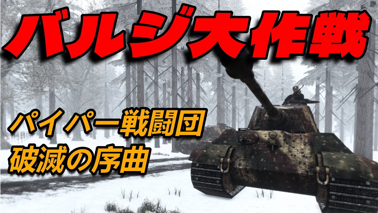 バルジの戦い地図 – ヴァハト・アム・ライン(バルジ作戦) – IBSR