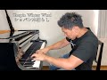 ショパンエチュード 木枯らし/Chopin etude-WinterWind（OP.25-11）