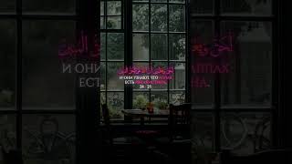 Сура 24 Ан-Нур (Свет) 24-25 | Чтец: Умар Сильдинский