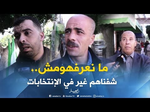 صريح جدا هل يعرف الغليزانيون أسماء ممثليهم في البرلمان