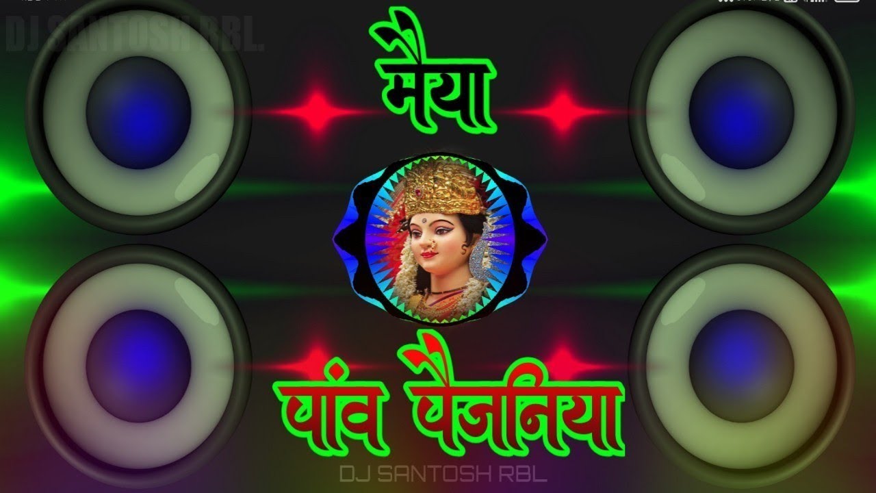 Chum chum chanana baje  Maiya panv paijaniya  Navratri dj song  Bhakti dj song  Dj Santosh RBL