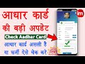 Aadhar card real or fake | Aadhar card original hai ya duplicate kaise pata kare | Aadhar scanner