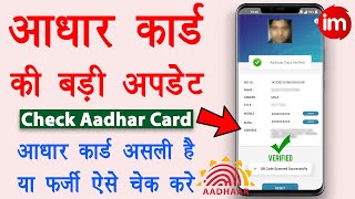 Aadhar card real or fake | Aadhar card original hai ya duplicate kaise pata kare | Aadhar scanner