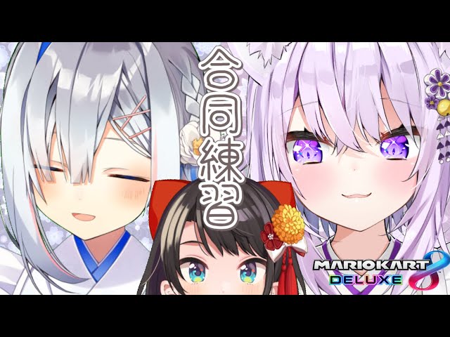 【マリカDX8】深夜のマリカ合同練習～～！！！【#あまねこ】のサムネイル
