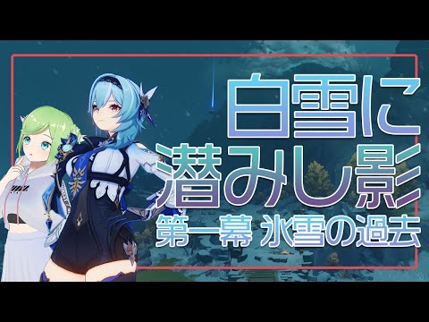 【 #原神 】Ver2.3新イベ！白雪に潜みし影、やるッッ【Genshin】