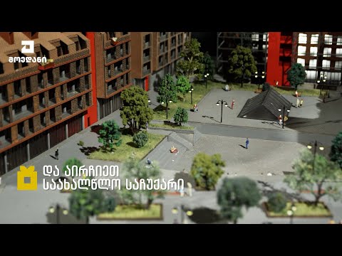 ✅✅✅ მოედანი • Moedani